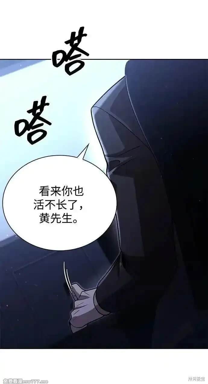 天才猎人的清扫生活 第84话 第20页