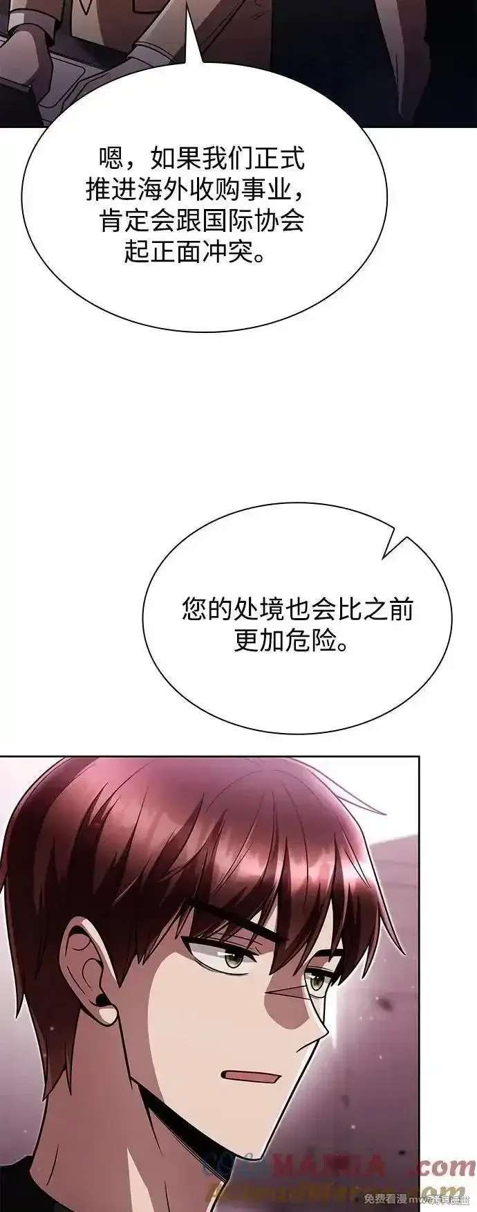 天才猎人的清扫生活 第85话 第21页