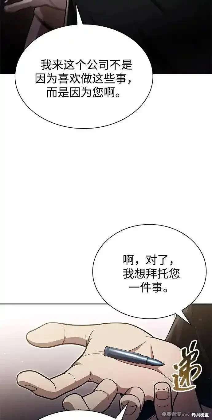 天才猎人的清扫生活 第85话 第29页