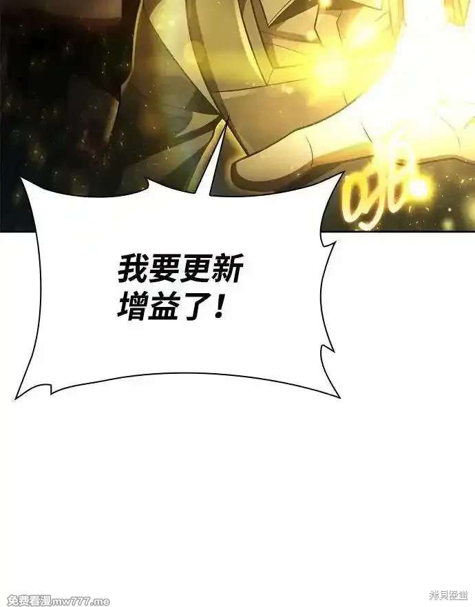 天才猎人的清扫生活 第85话 第5页