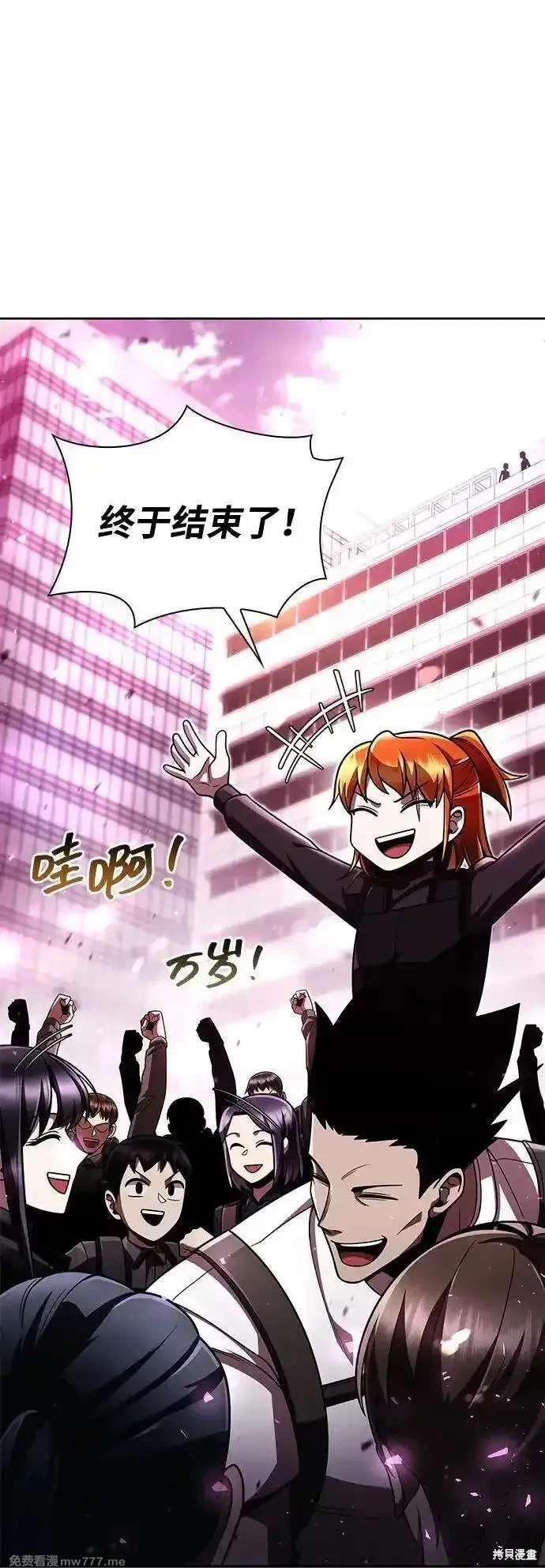天才猎人的清扫生活 第85话 第41页