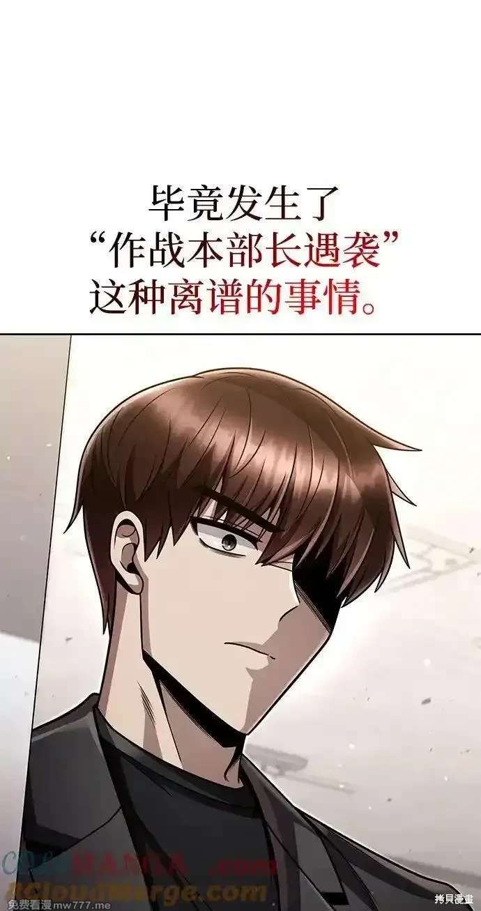 天才猎人的清扫生活 第85话 第44页