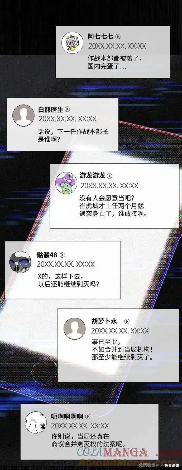 天才猎人的清扫生活 第85话 第50页
