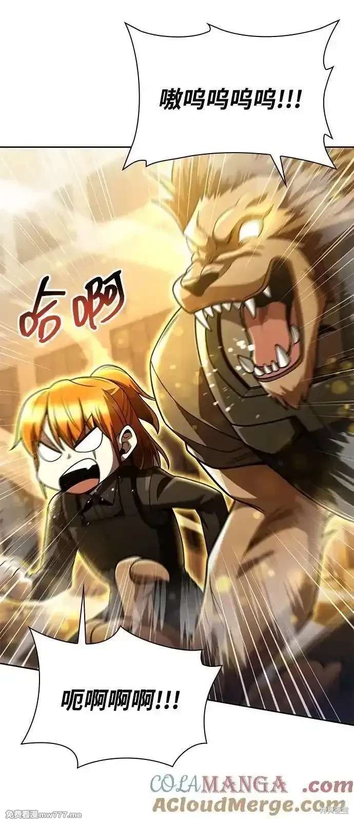 天才猎人的清扫生活 第85话 第6页