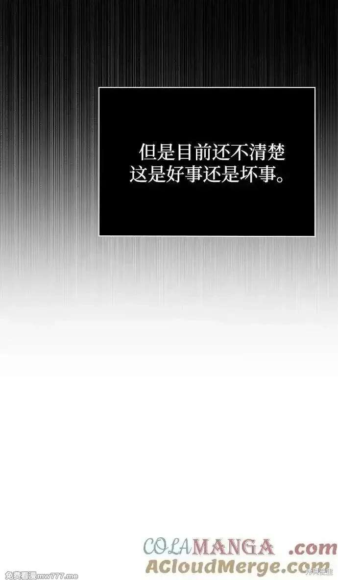 天才猎人的清扫生活 第85话 第56页
