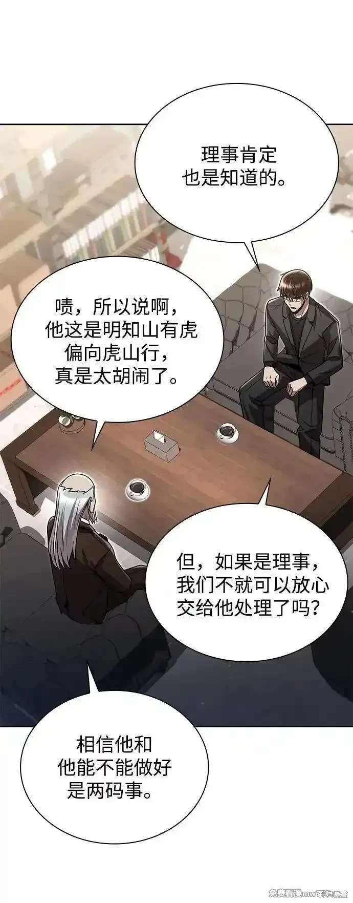 天才猎人的清扫生活 第85话 第61页