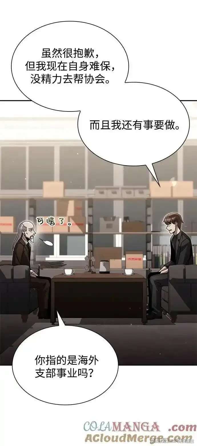 天才猎人的清扫生活 第85话 第65页