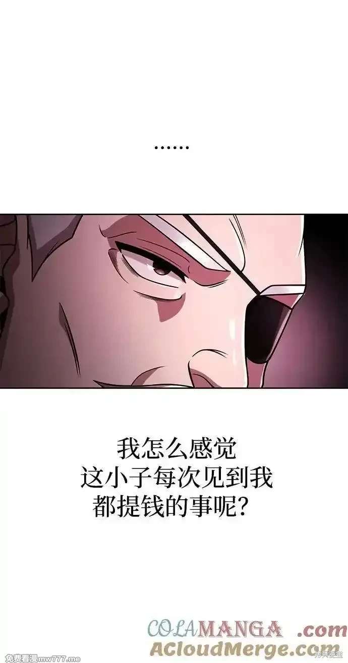 天才猎人的清扫生活 第85话 第68页