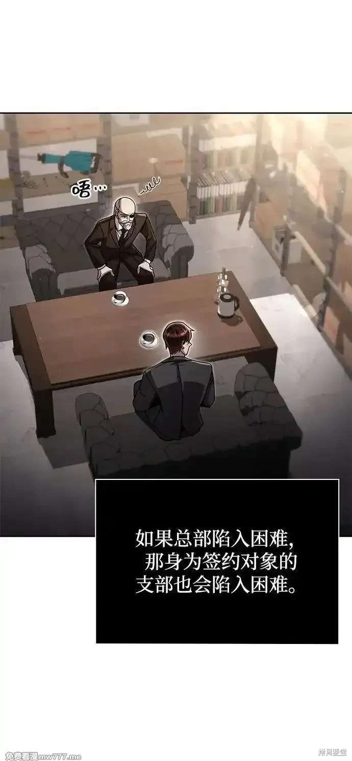 天才猎人的清扫生活 第85话 第69页