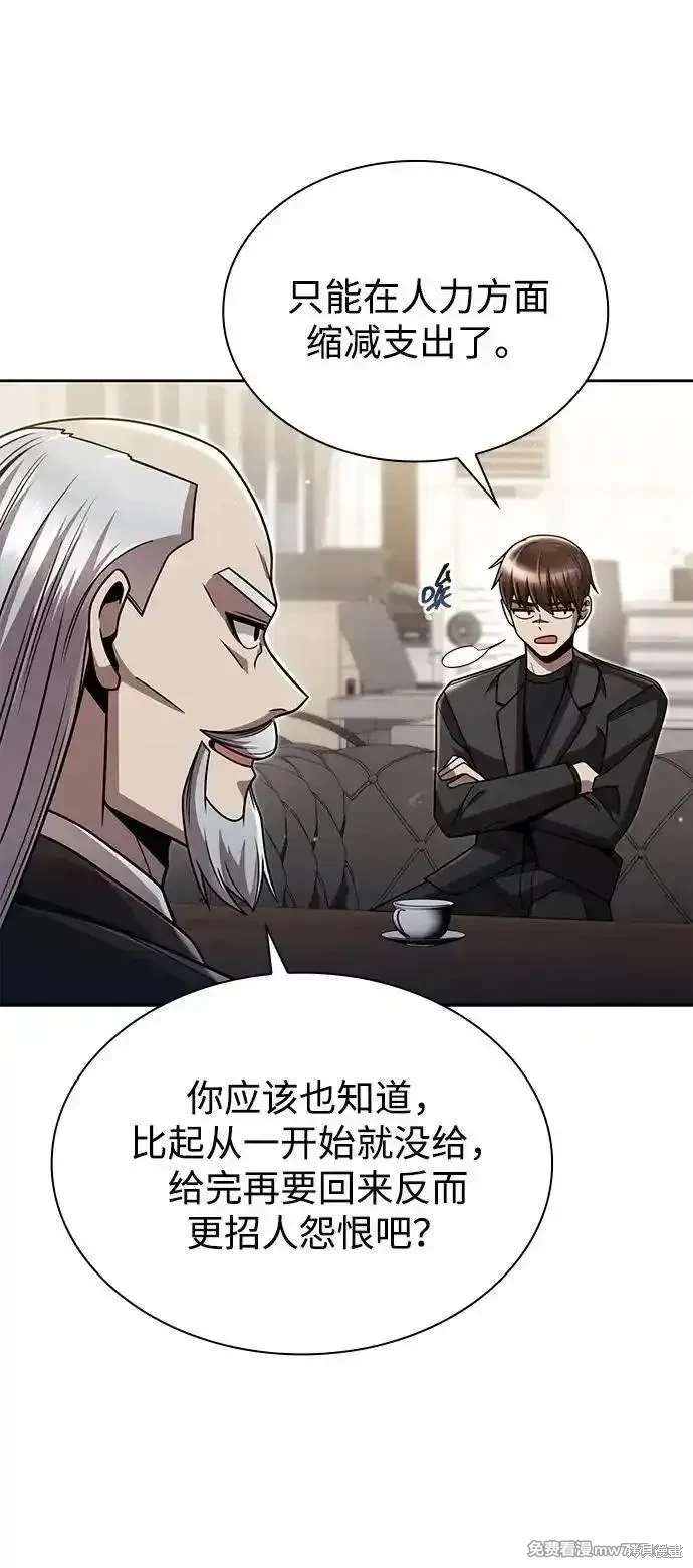 天才猎人的清扫生活 第85话 第75页
