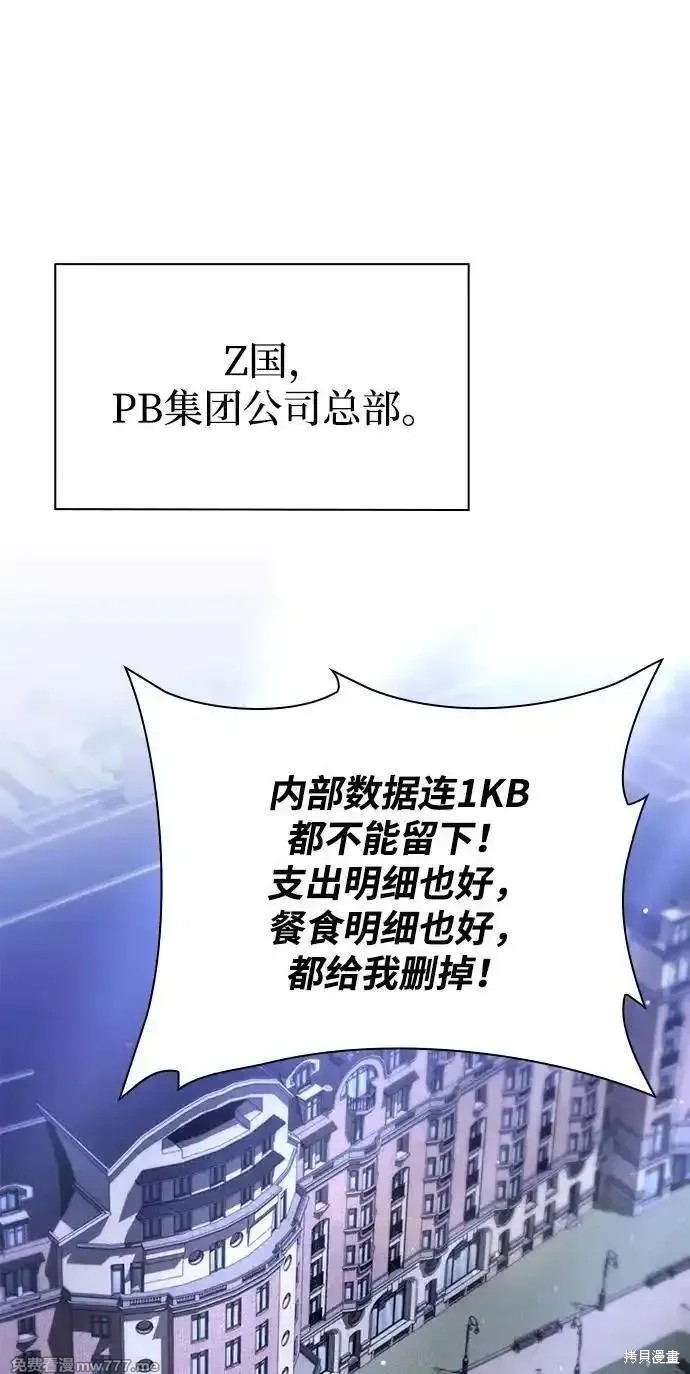 天才猎人的清扫生活 第86话 第1页