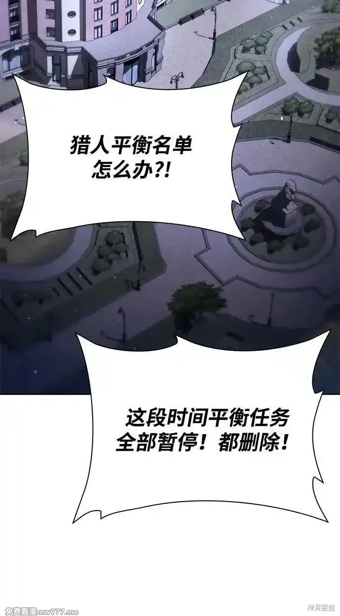 天才猎人的清扫生活 第86话 第2页