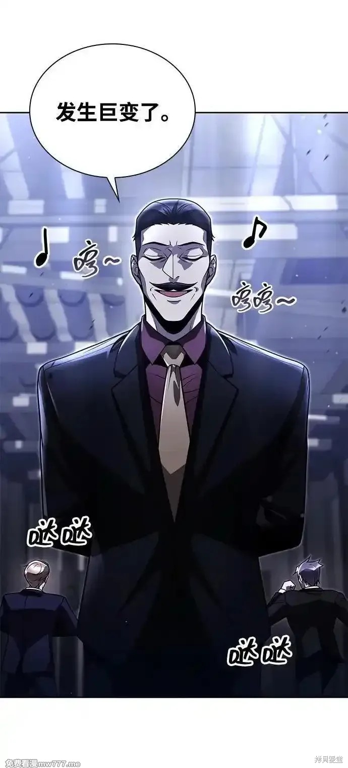 天才猎人的清扫生活 第86话 第5页