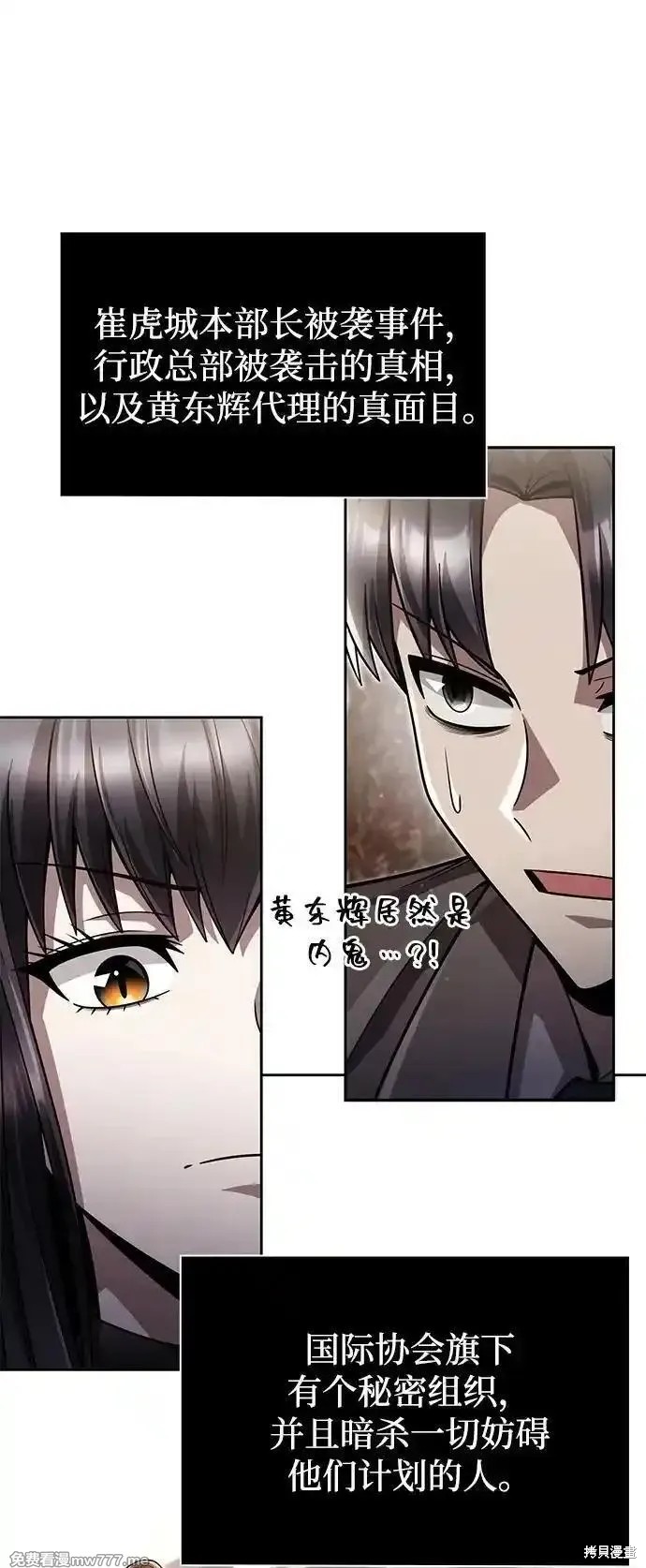 天才猎人的清扫生活 第86话 第56页