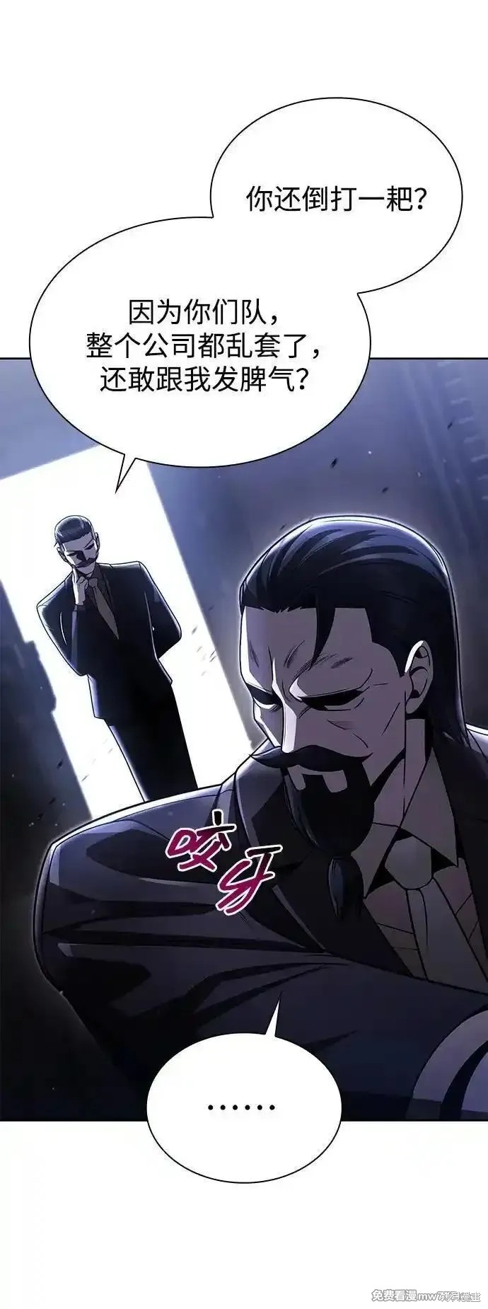 天才猎人的清扫生活 第86话 第7页