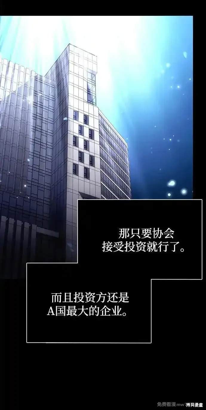 天才猎人的清扫生活 第87话 第63页