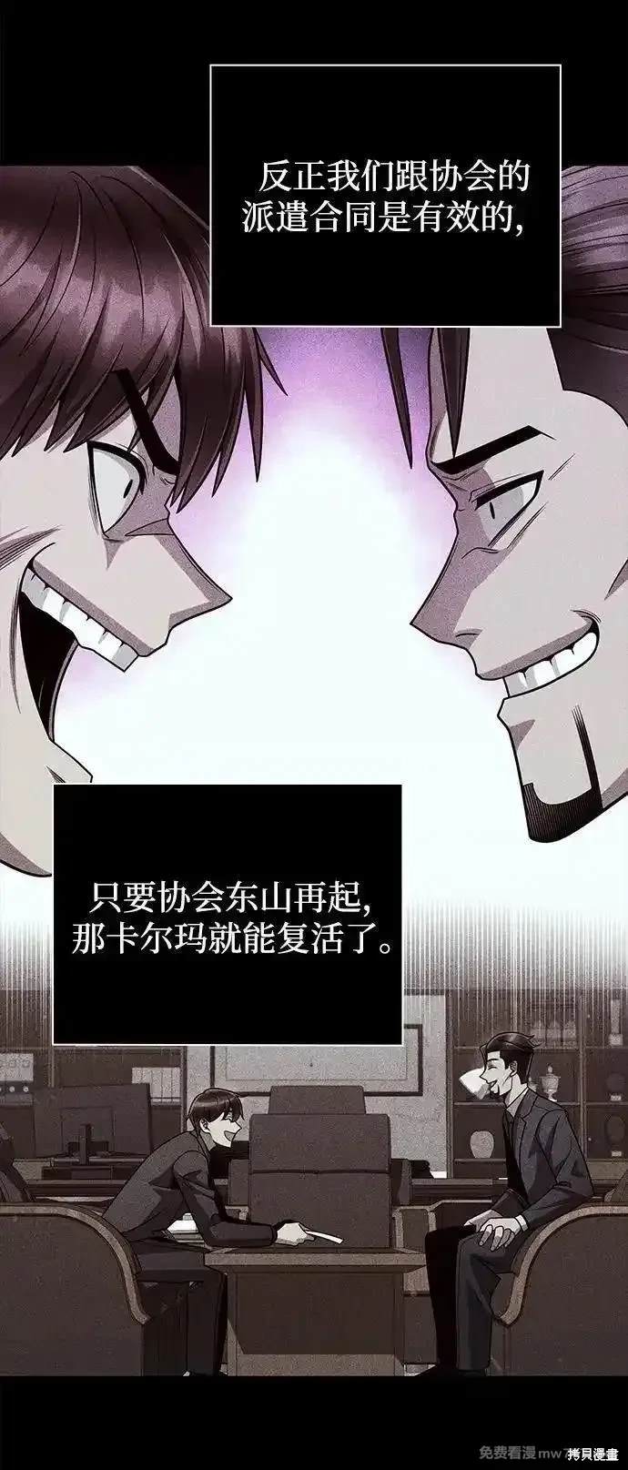 天才猎人的清扫生活 第87话 第66页