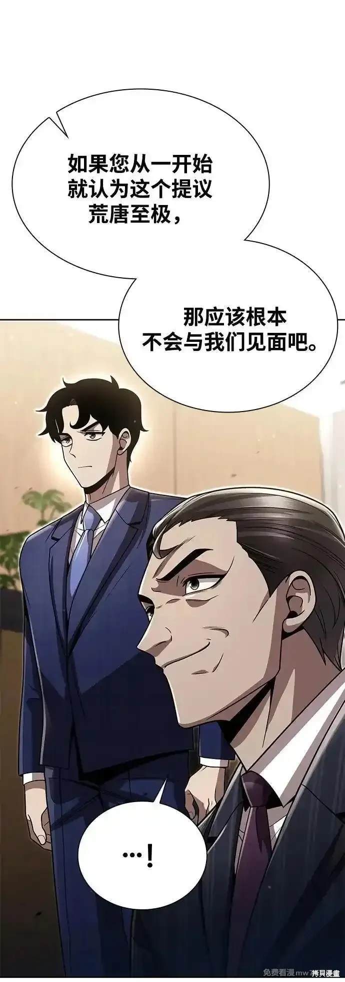天才猎人的清扫生活 第88话 第15页