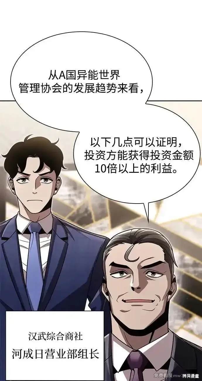 天才猎人的清扫生活 第88话 第5页