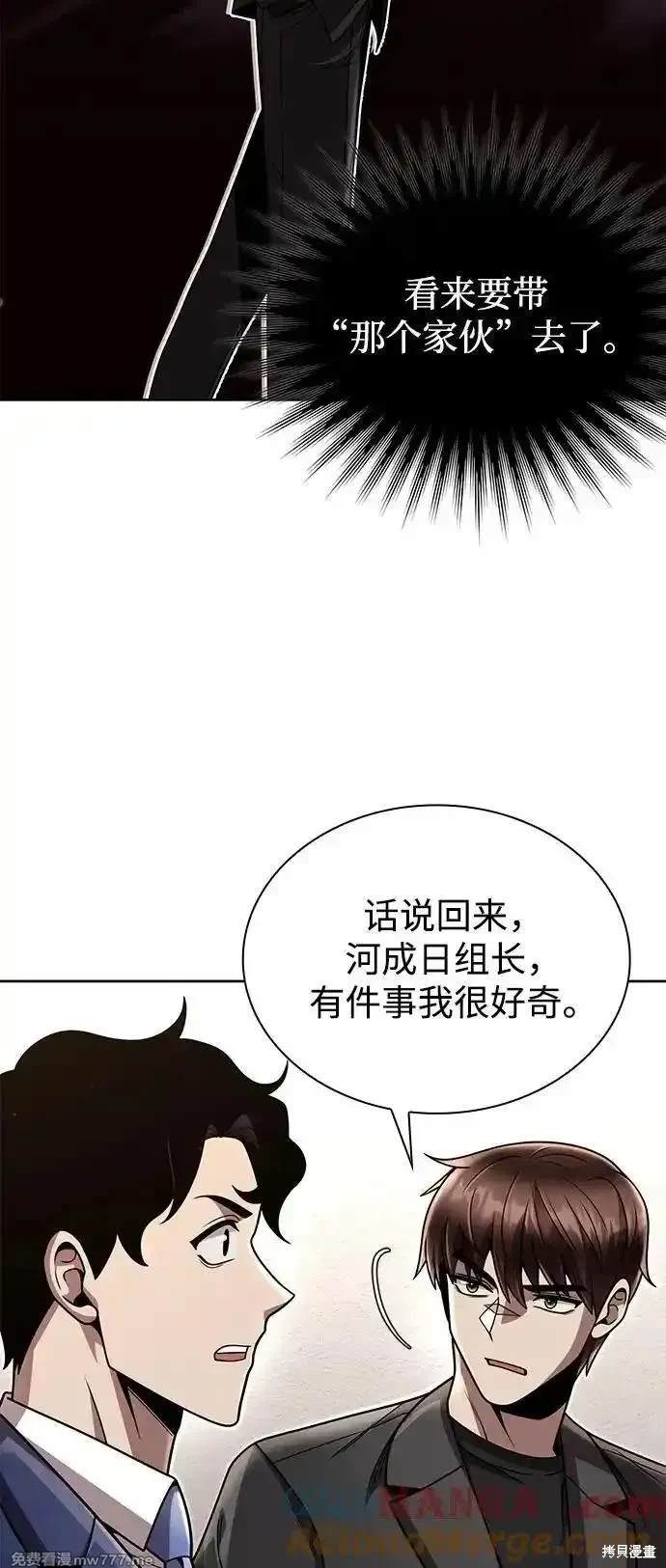 天才猎人的清扫生活 第88话 第49页