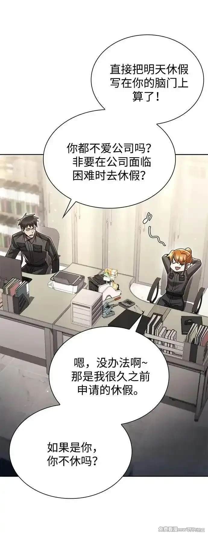 天才猎人的清扫生活 第88话 第62页