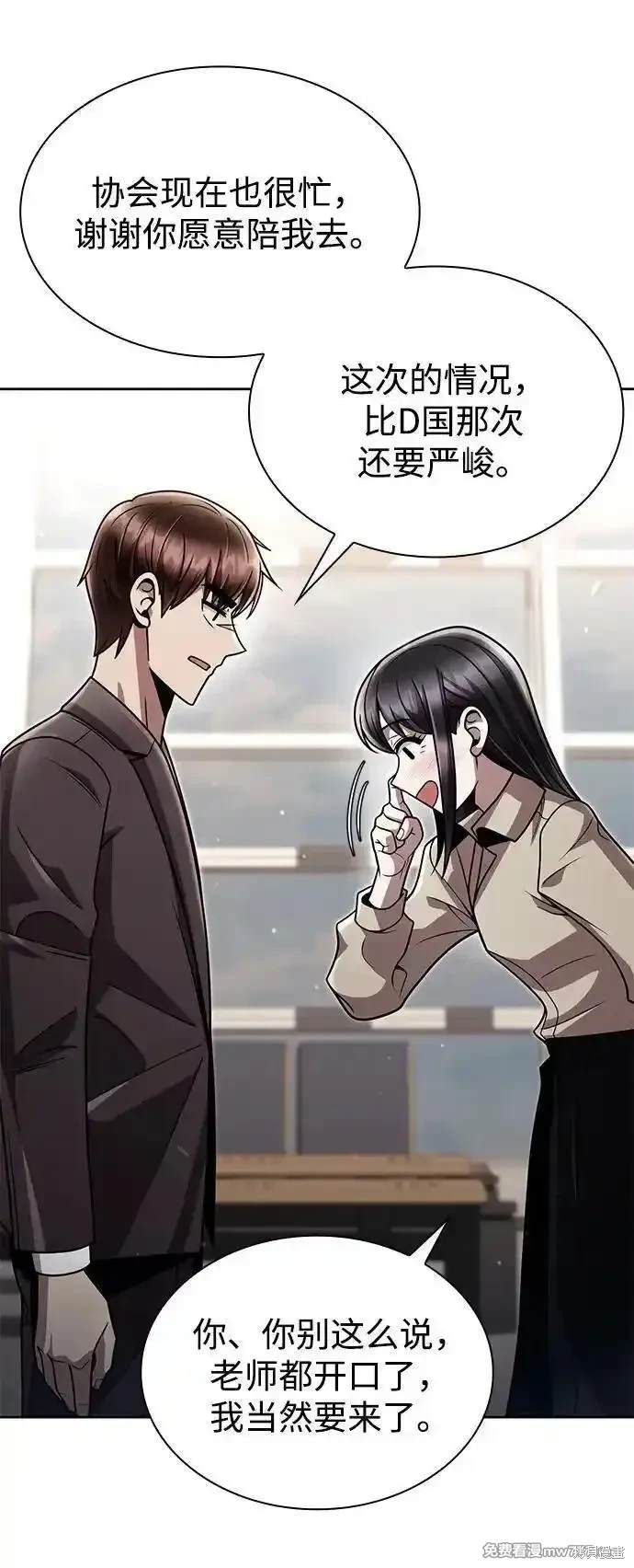 天才猎人的清扫生活 第88话 第77页