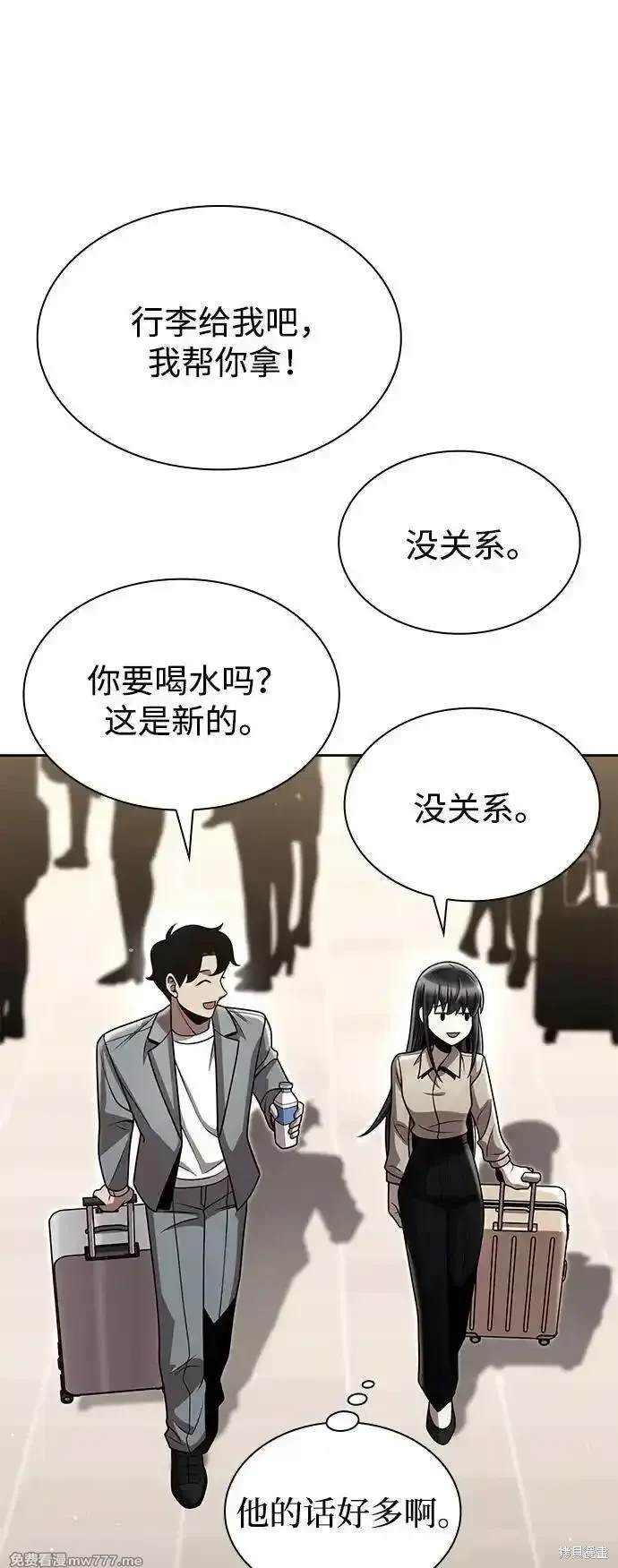 天才猎人的清扫生活 第88话 第83页