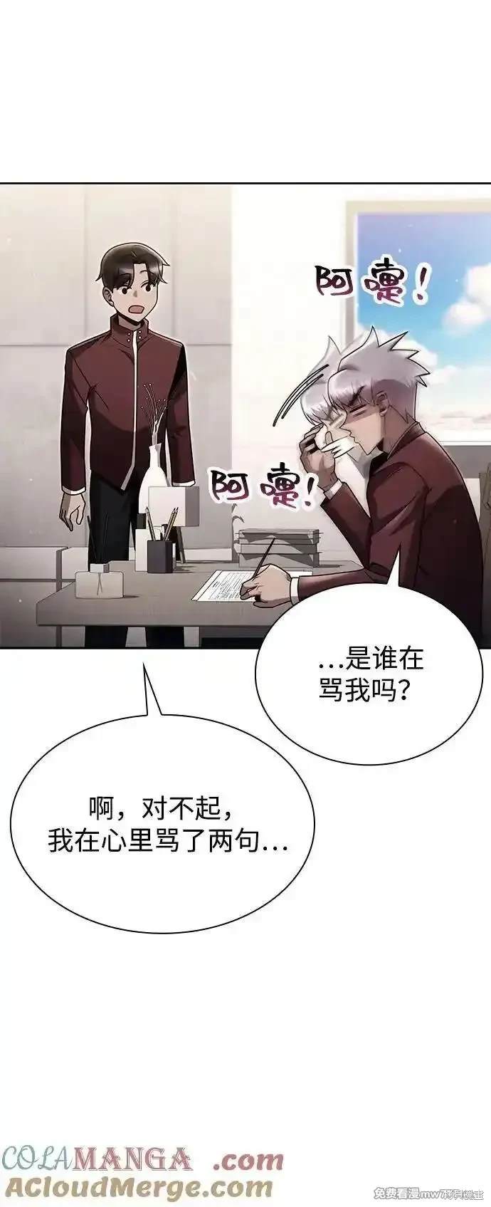 天才猎人的清扫生活 第89话 第19页