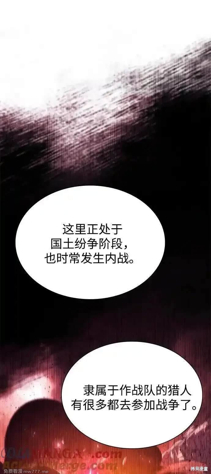 天才猎人的清扫生活 第89话 第37页