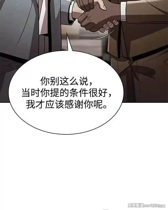 天才猎人的清扫生活 第90话 第26页
