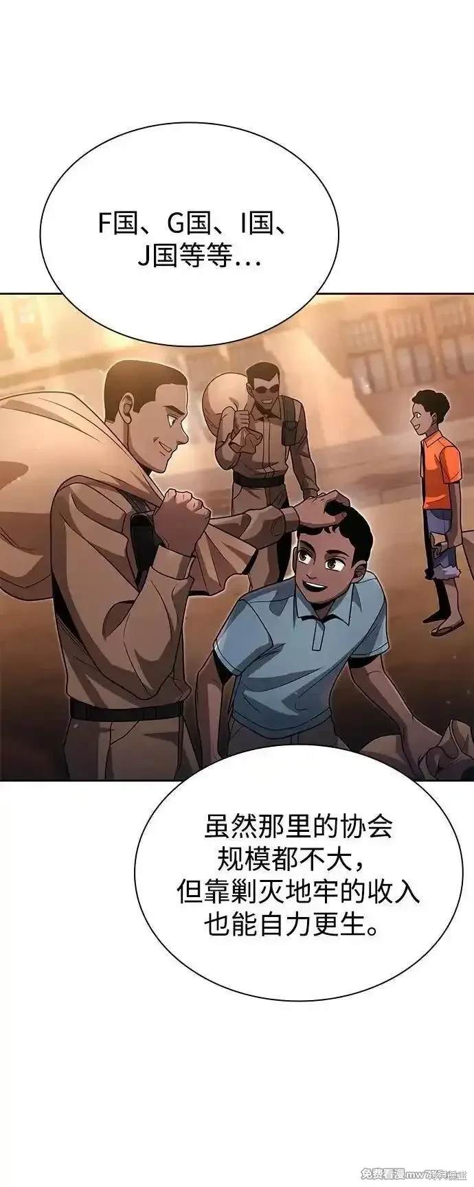天才猎人的清扫生活 第90话 第47页