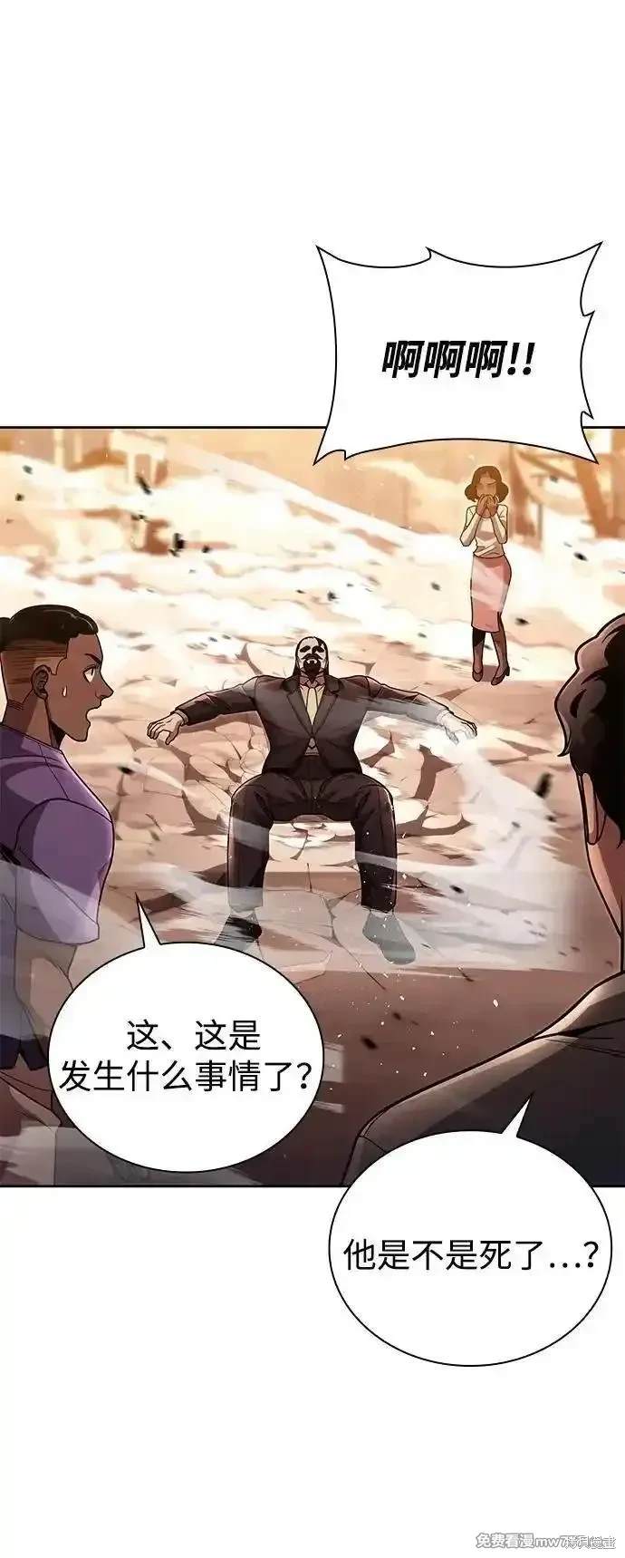 天才猎人的清扫生活 第91话 第20页