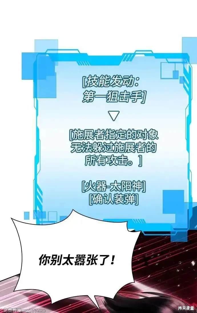天才猎人的清扫生活 第91话 第23页