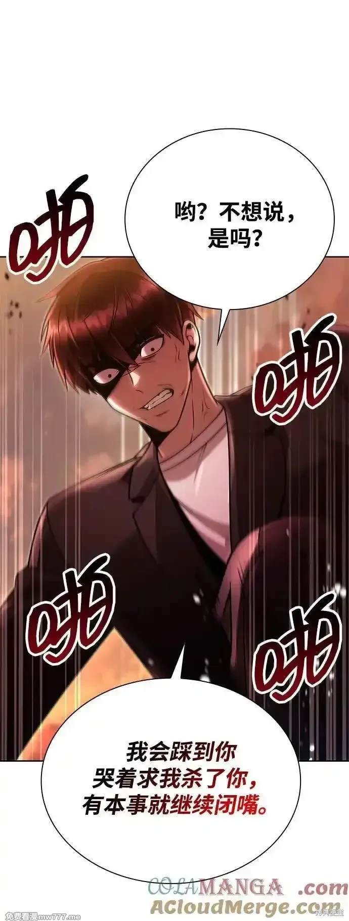 天才猎人的清扫生活 第91话 第40页