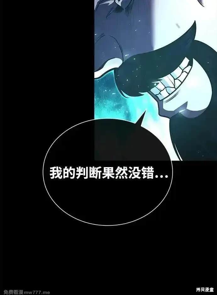 天才猎人的清扫生活 第91话 第48页