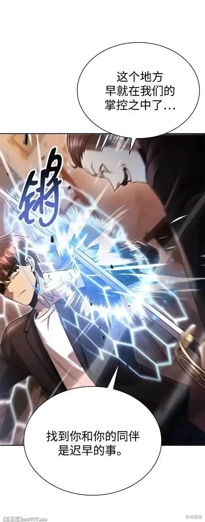 天才猎人的清扫生活 第91话 第57页