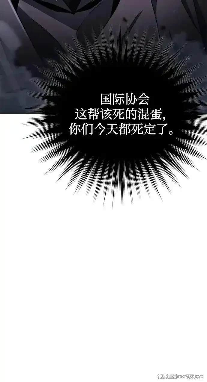 天才猎人的清扫生活 第92话 第27页