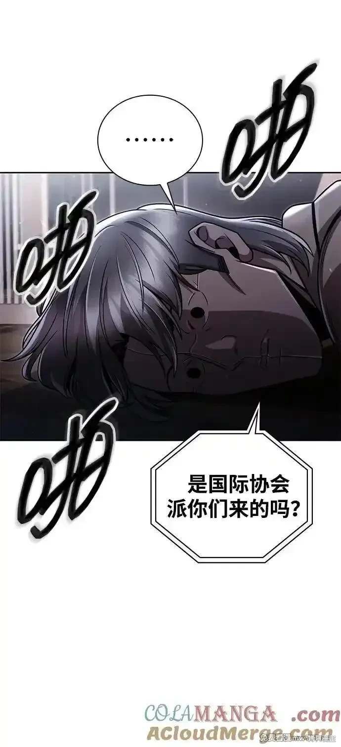 天才猎人的清扫生活 第93话 第45页