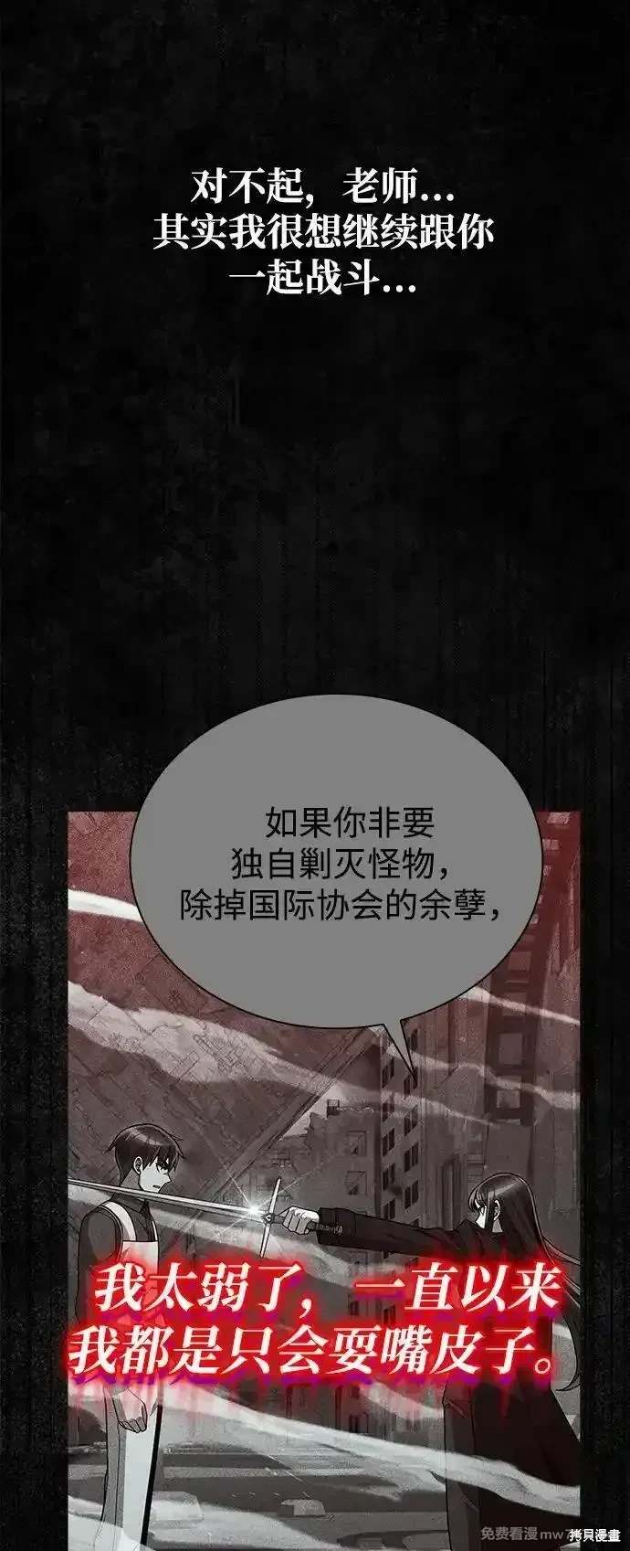 天才猎人的清扫生活 第93话 第67页