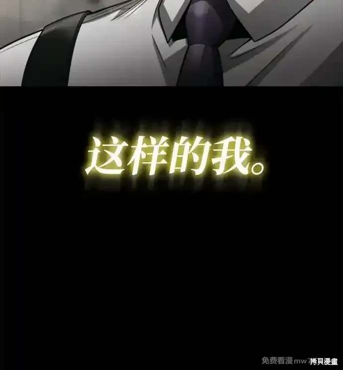 天才猎人的清扫生活 第93话 第74页