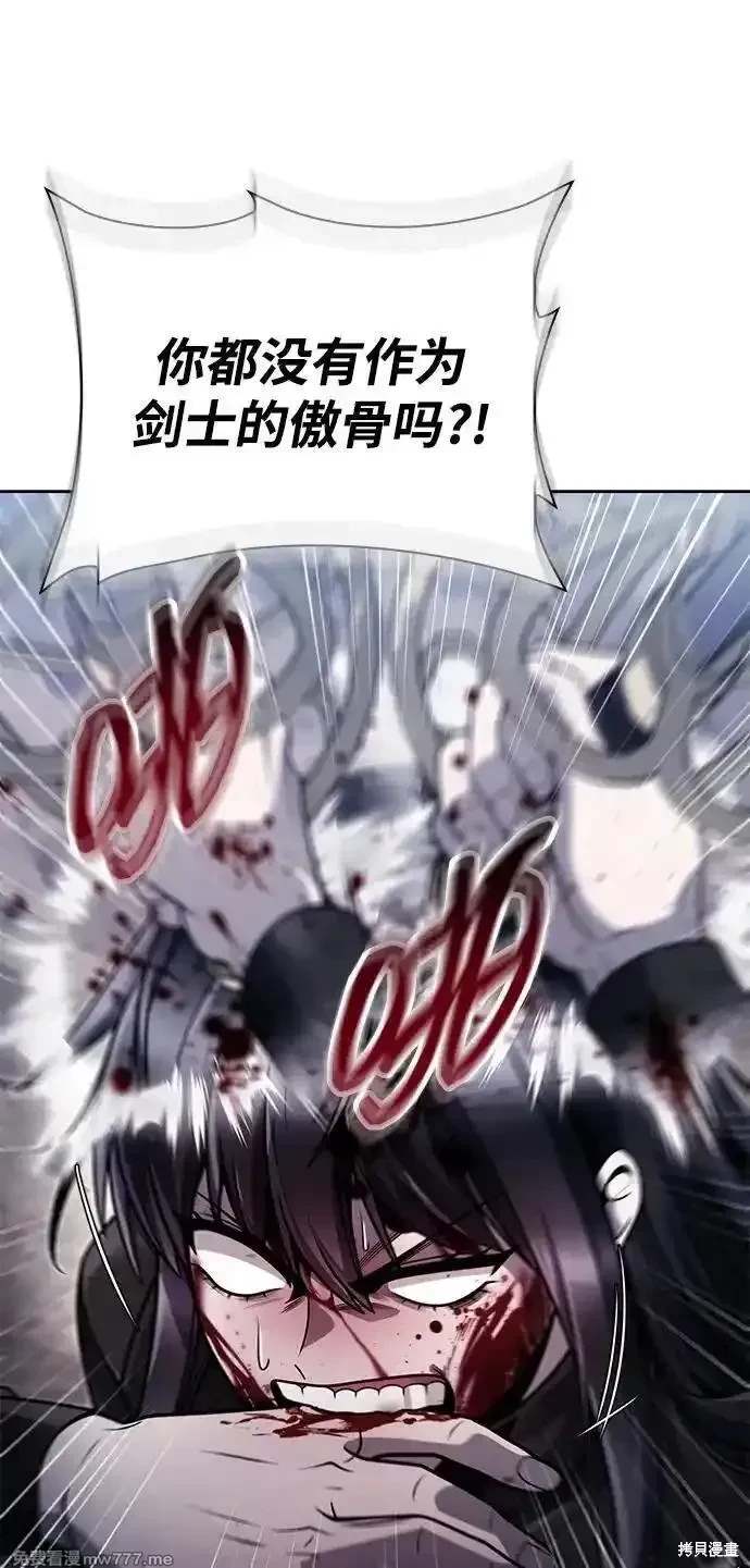 天才猎人的清扫生活 第93话 第82页
