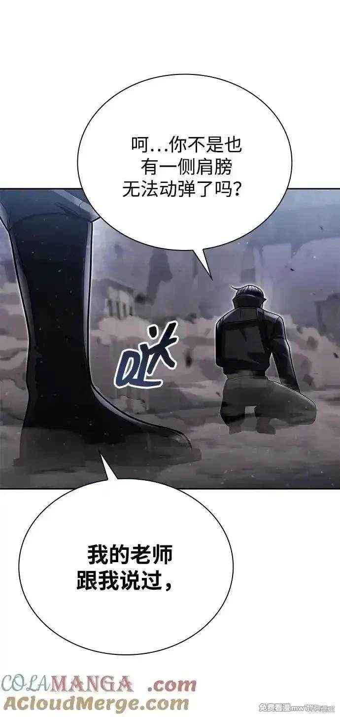 天才猎人的清扫生活 第94话 第40页