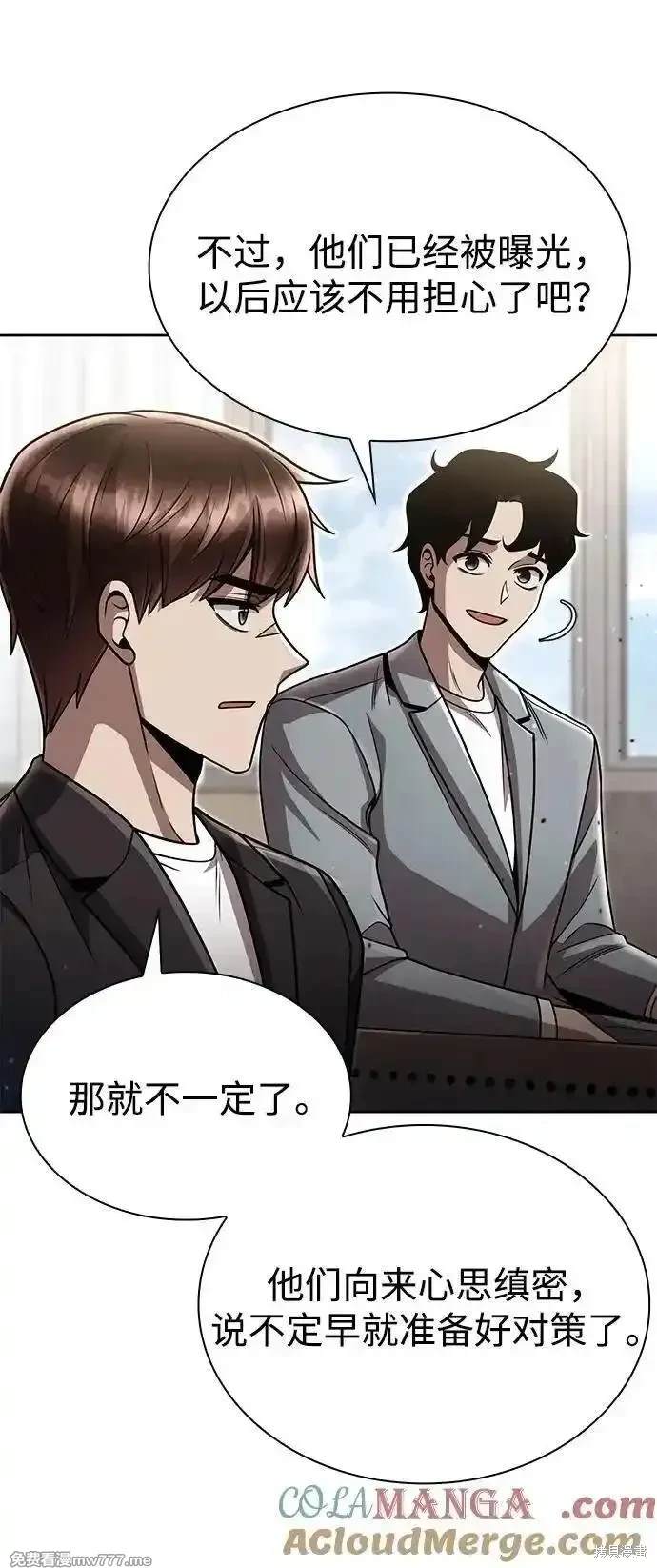 天才猎人的清扫生活 第96话 第36页