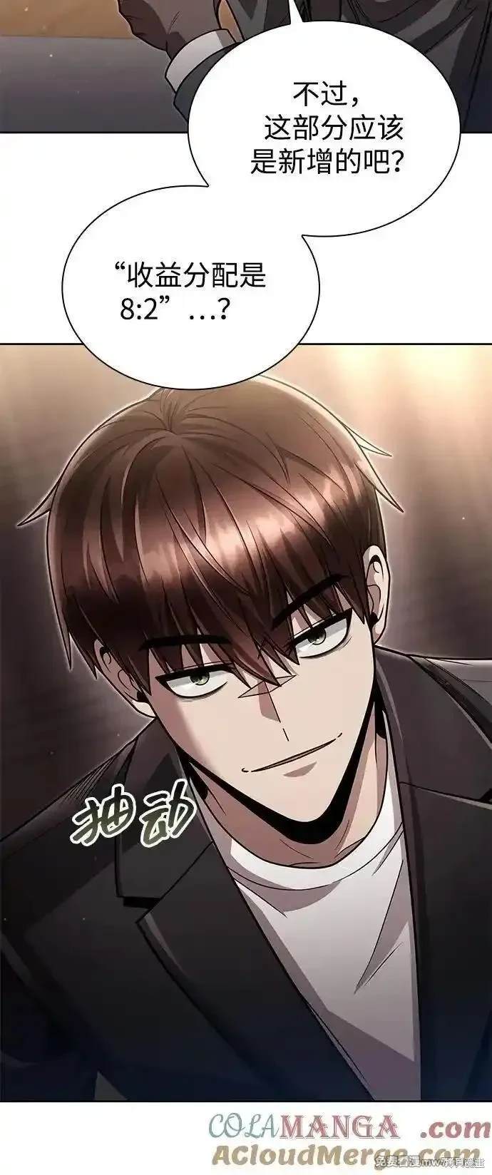 天才猎人的清扫生活 第96话 第44页