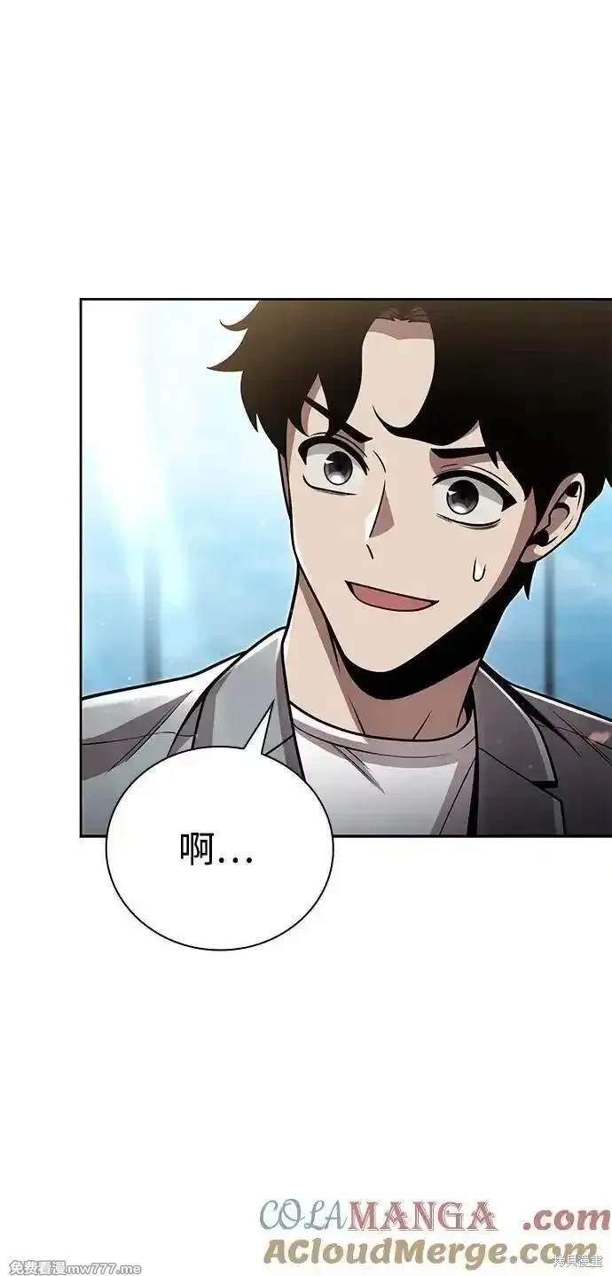 天才猎人的清扫生活 第96话 第56页