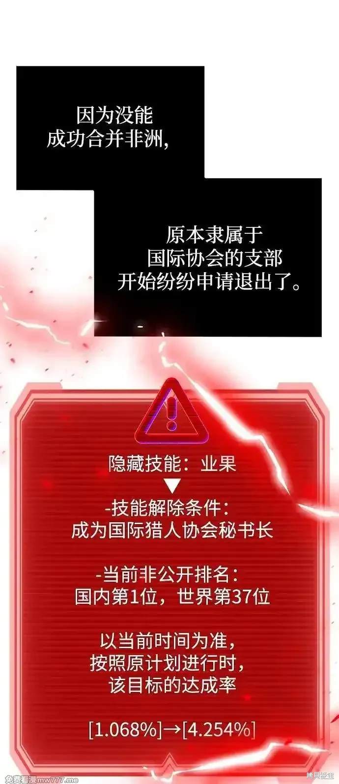 天才猎人的清扫生活 第96话 第66页