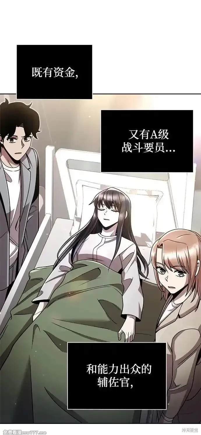 天才猎人的清扫生活 第96话 第75页