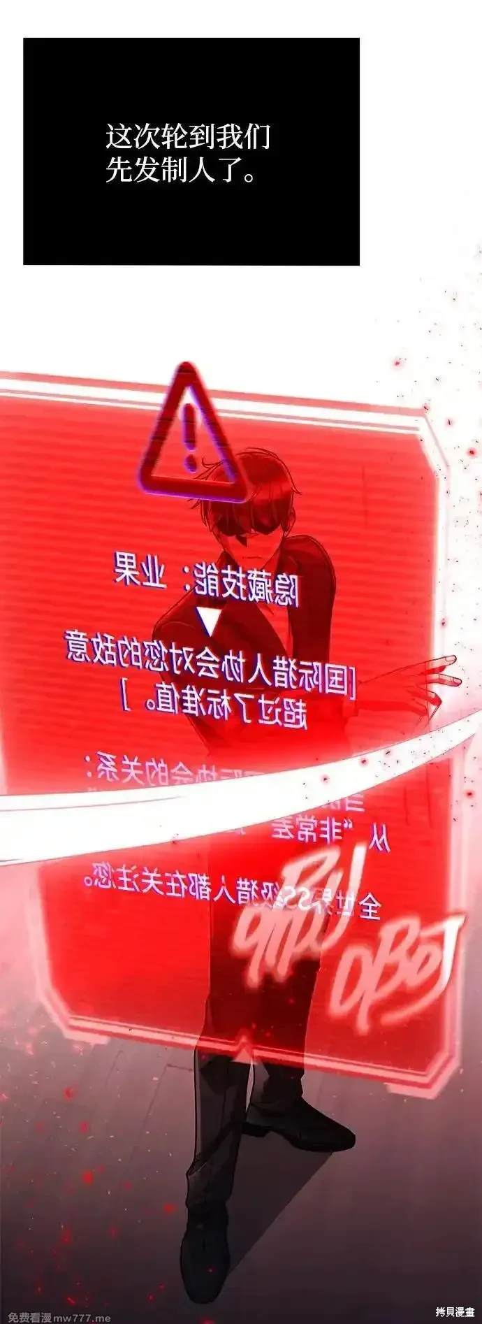 天才猎人的清扫生活 第96话 第79页