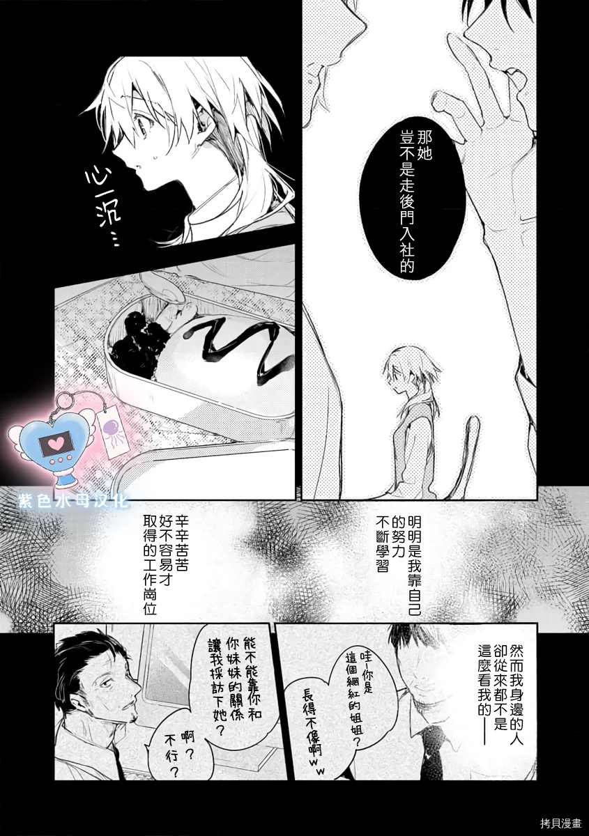 犬饲先生藏不住爱 第1话 第14页