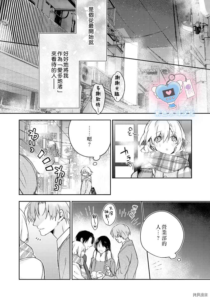 犬饲先生藏不住爱 第1话 第18页